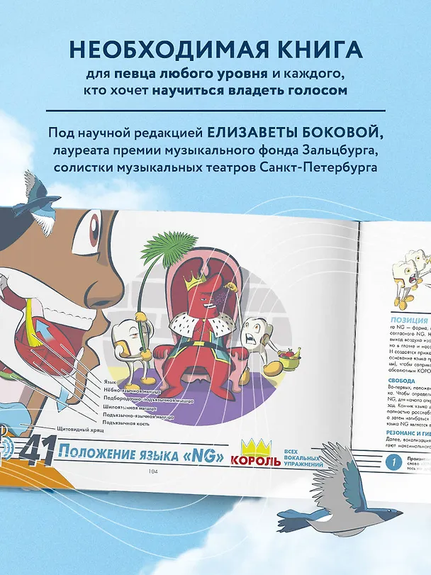 Книга Пой как никогда раньше. Вокальные техники в простом изложении (Джастин Стоуни) — 8