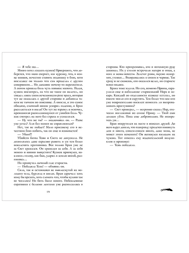 Книга Аир. Хозяин болота (Даха Тараторина) — 9
