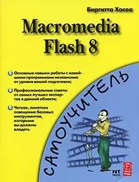 Macromedia Flash 8 — 2144954 — 1