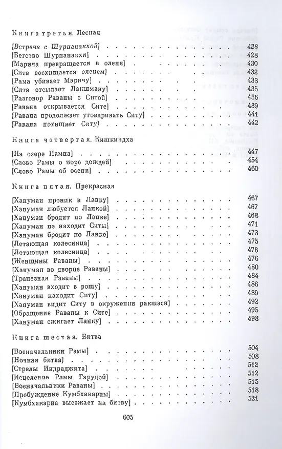 Книга Махабхарата. Рамаяна () — 5