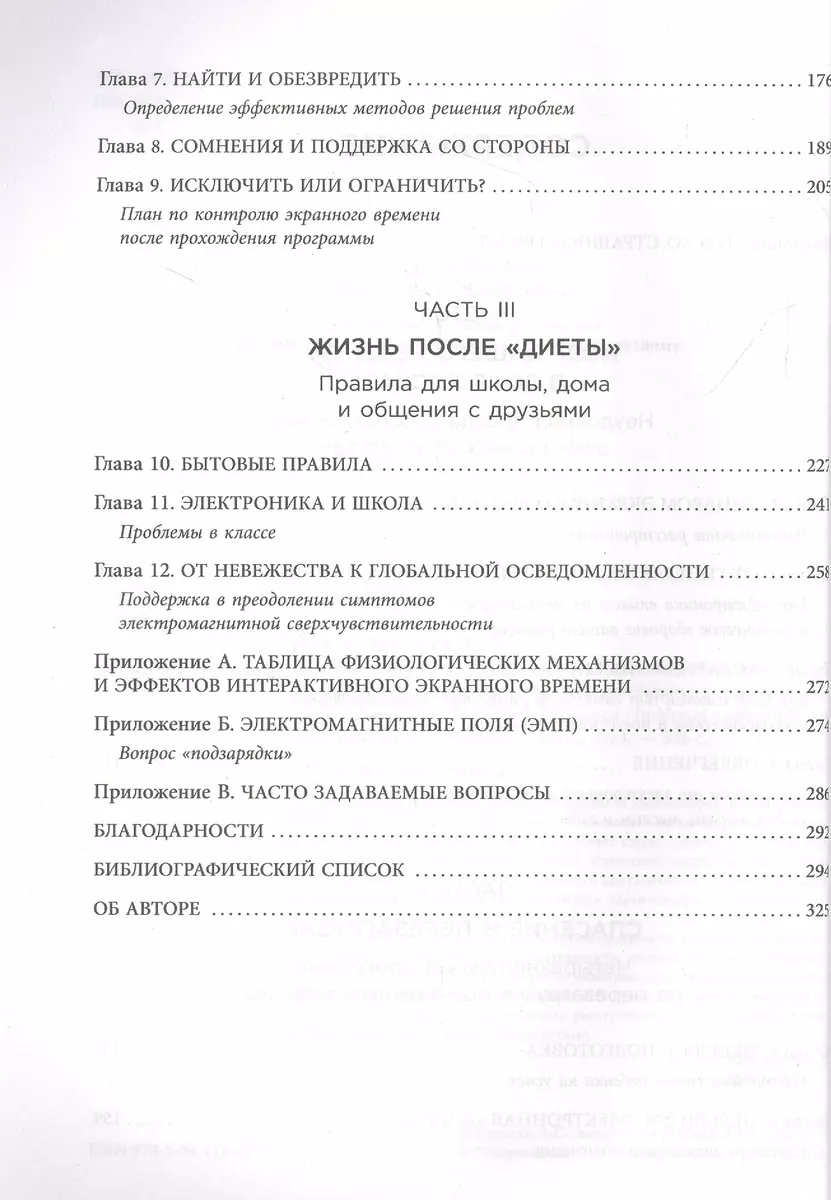 Положи телефон! 4-недельный план, который поможет положить конец истерикам,  повысить успеваемость и расширить кругозор ребенка - купить книгу с  доставкой в интернет-магазине «Читай-город». ISBN: 978-5-04-118087-4