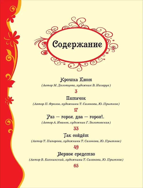 Книга Сказки-мультфильмы для малышей (Т.А. Никольская) — 4