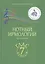 Нотный ирмологий для клироса. Ирмосы. Глас 7 — 2864709 — 2