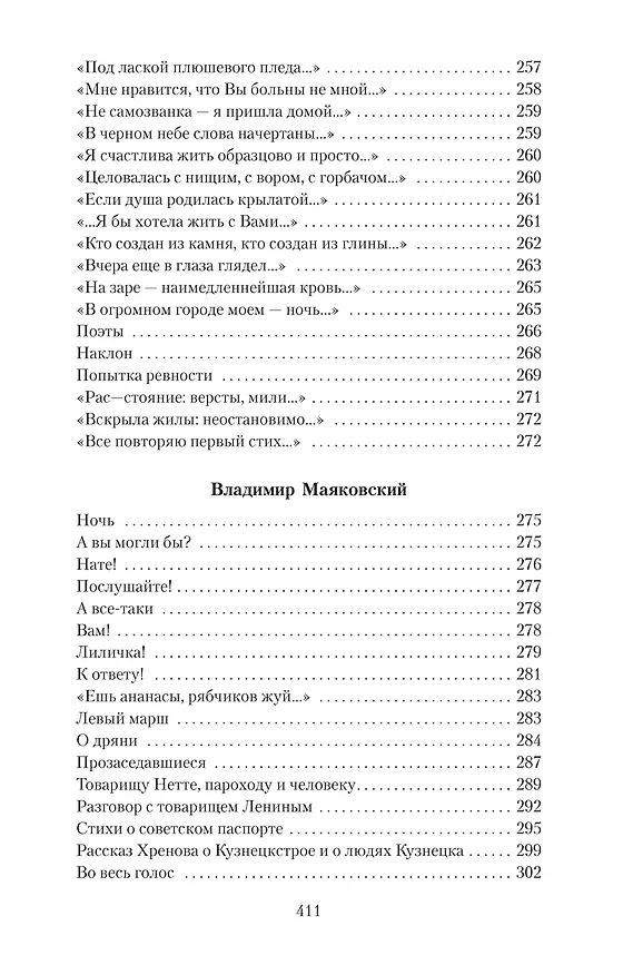 Книга Поэзия Серебряного века (Николай Гумилев, Владимир Маяковский, Анна Ахматова, Марина Цветаева, Александр Блок, Борис Пастернак, Осип Мандельштам, Сергей Есенин) — 16