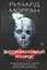 Видоизмененный углерод. Такеси Ковач: Видоизмененный углерод. Сломленные ангелы. Пробужденные фурии — 2880199 — 1