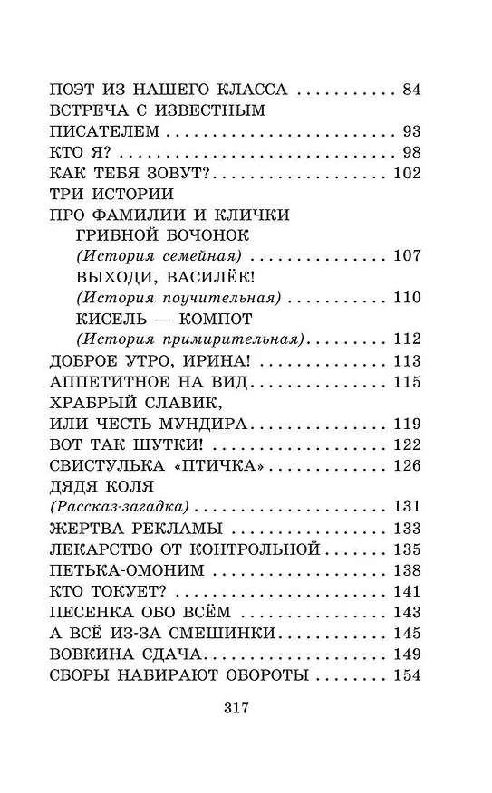 Книга Смешные рассказы для детей (Марина Дружинина) — 5