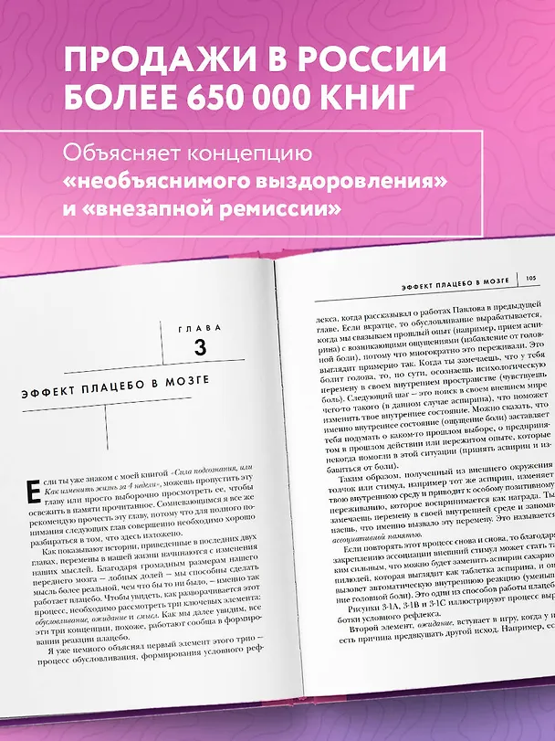Книга Сам себе плацебо. Как использовать силу подсознания для здоровья и процветания (ЯРКАЯ ОБЛОЖКА) (Джо Диспенза) — 6