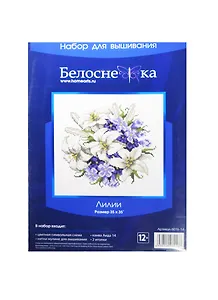 Набор для вышивания Лилии (6016-14) (35х35) (Белоснежка) (упаковка)