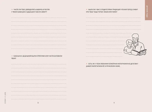 Книга Дедушка, я тебя люблю! Моя книга о тебе () — 18