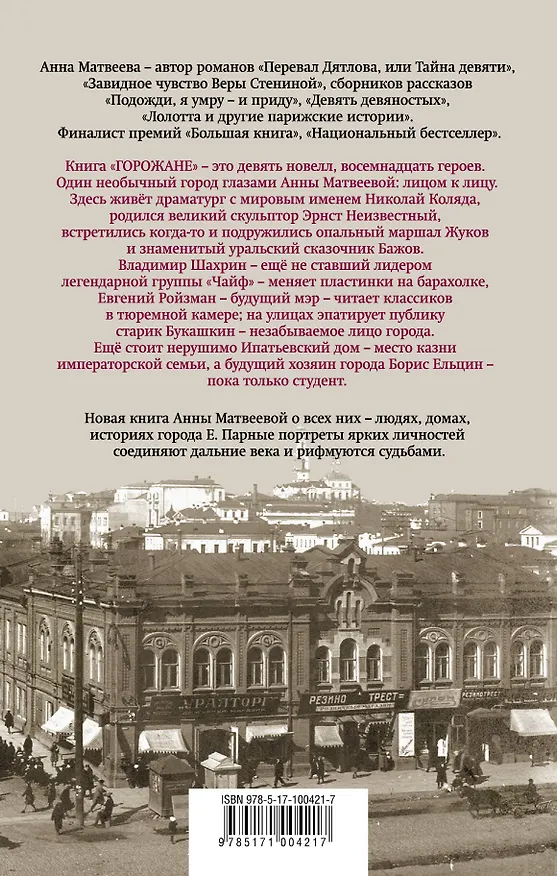 Книга Горожане (Анна Матвеева) — 2