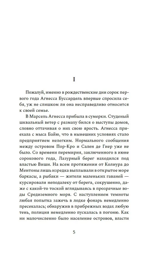 Книга Золотая решетка (Филипп Эриа) — 15