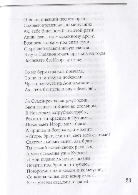 Книга Слово о полку Игореве. Избранные переводы () — 3