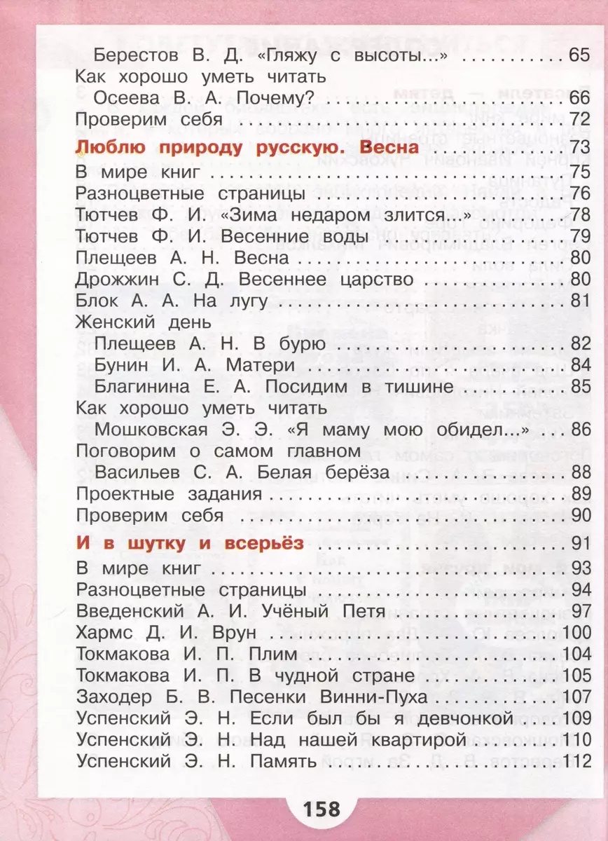 Литературное чтение. 2 класс. Учебник. В 2 частях. Часть 2 (Мария  Голованова, Всеслав Горецкий, Людмила Климанова) - купить книгу с доставкой  в интернет-магазине «Читай-город». ISBN: 978-5-09-102357-2