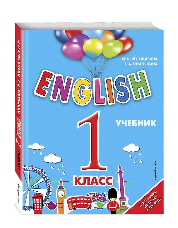 Книга English. 1 класс (+аудиозапись по QR-коду) (Тамара Притыкина, Ирина Верещагина) — 5