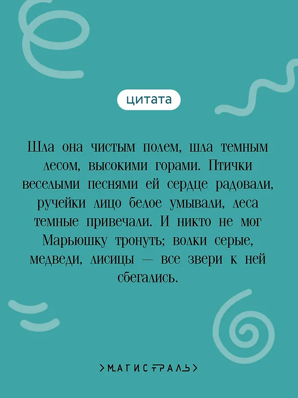 Книга Финист Ясный Сокол. Русские народные сказки () — 9
