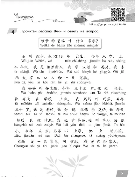 Книга Китайский язык. Читаем по-китайски. Первый год обучения (Николай Михайлов) — 4