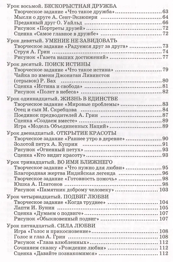 Книга Вершины мудрости: 50 уроков о смысле жизни. (Александра Лопатина) — 3