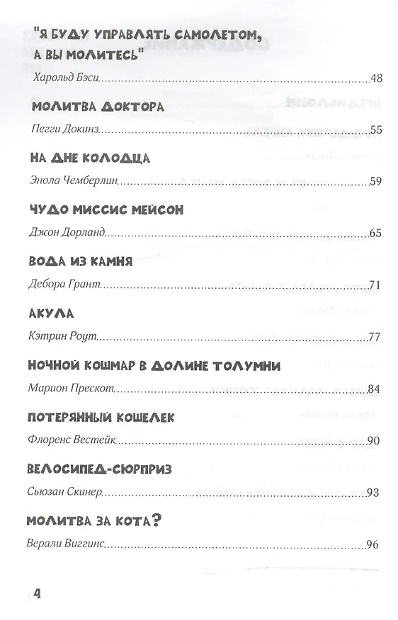 Книга Услышанная молитва () — 3