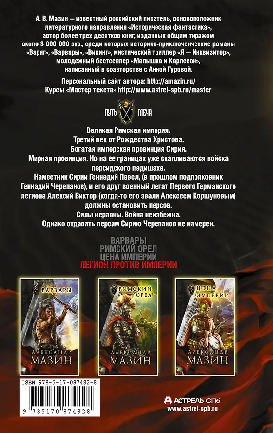 Книга Легион против Империи (Александр Мазин) — 2