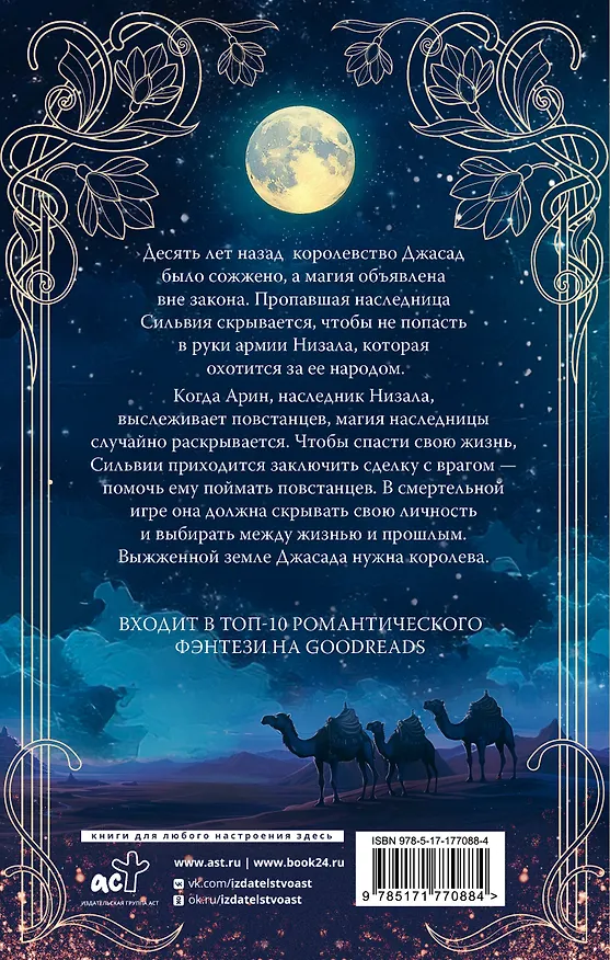 Книга Наследница Джасада (Сара Хашем) — 2