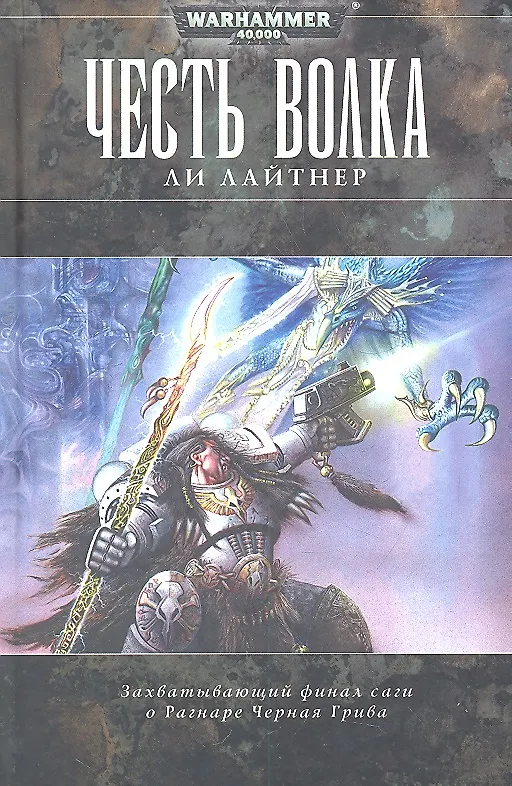 Книга Честь Волка () — 2