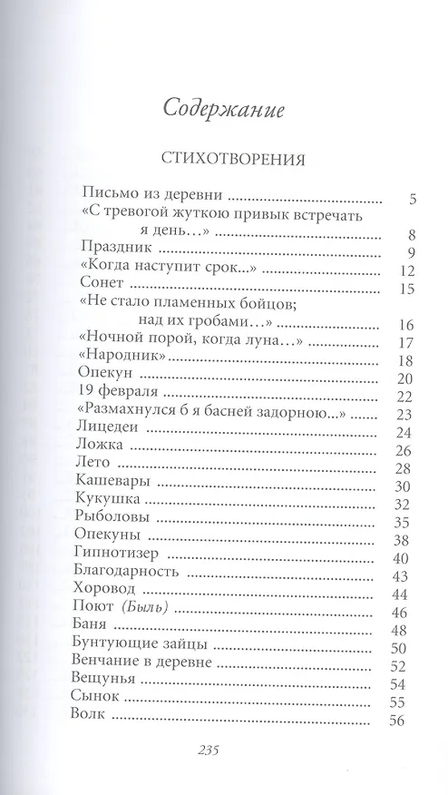 Книга Великие поэты т.85 Демьян Бедный (ВелПоэт) (Д. Бедный) — 2
