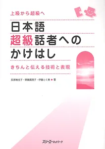The Bridge to Becoming a Fluent Speaker of Japanese/ Переход к Свободному Общению на Японском: Техники и Выражения для Эффективной Коммуникации