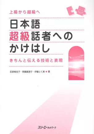 The Bridge to Becoming a Fluent Speaker of Japanese/ Переход к Свободному Общению на Японском: Техники и Выражения для Эффективной Коммуникации — 2602354 — 1