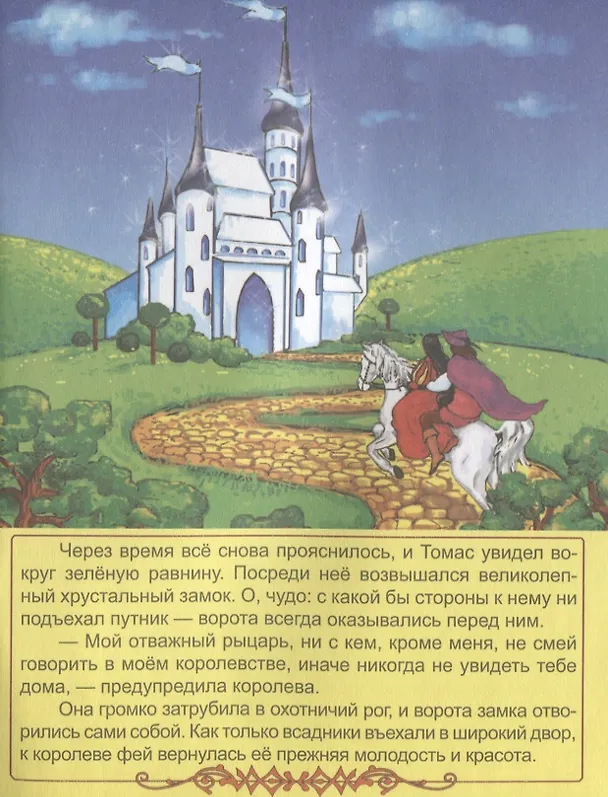Книга Томас Лермонт () — 5