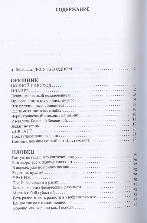 Книга Свод (Николай Кононов) — 2