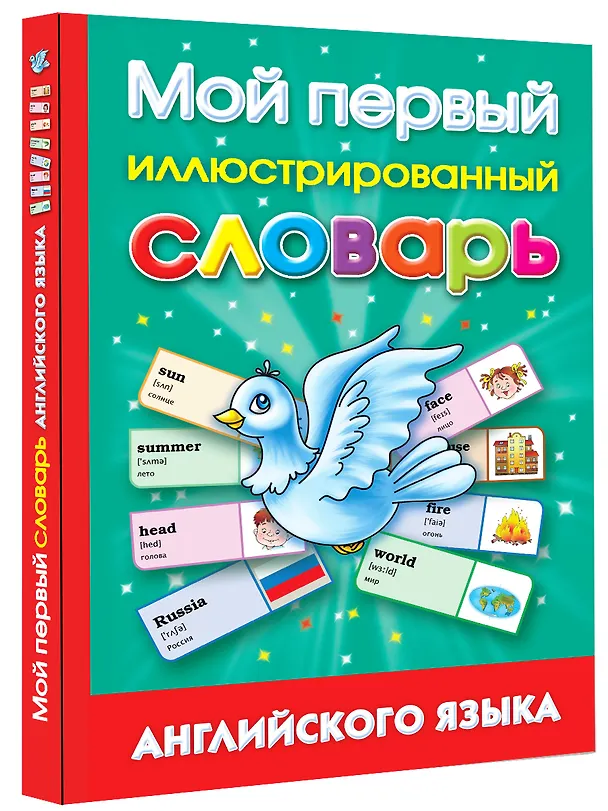 Книга Мой первый иллюстрированный словарь английского языка (Анна Григорьева) — 4