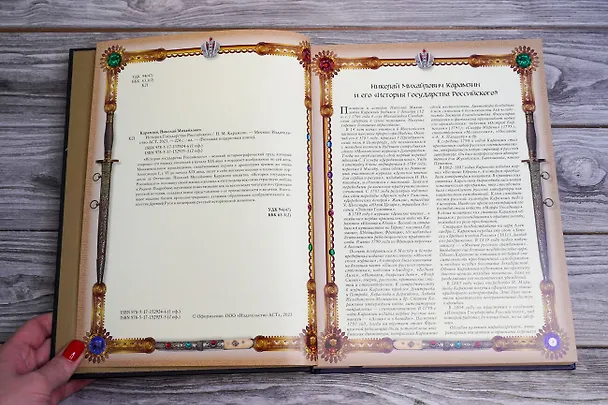 Книга История Государства Российского (Николай Карамзин) — 8