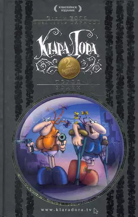 КлараДора.Бешеные бабки.Город Зомби(книга 3) — 2272053 — 1