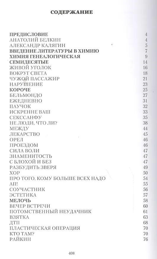 Книга Слово - серебро... (Семен Альтов) — 2