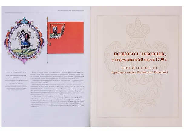 Книга Русский военный костюм. Восемнадцатый век. Новые материалы. Справочник (Олег Леонов) — 7