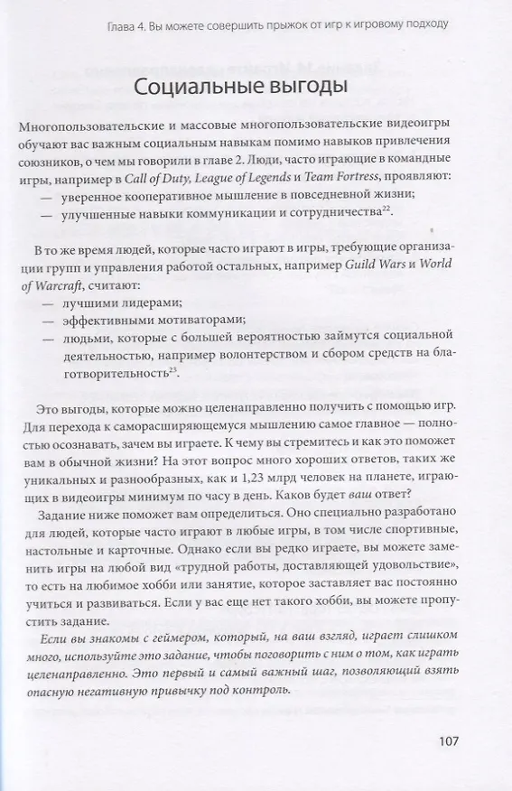 Книга SuperBetter (Джейн Макгонигал) — 3