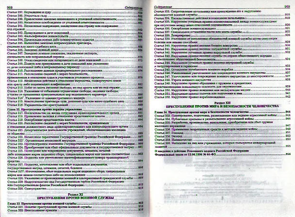 Книга Комментарий к Уголовному Кодексу РФ 8-е изд. пер. и доп (Владимир Сверчков) — 7