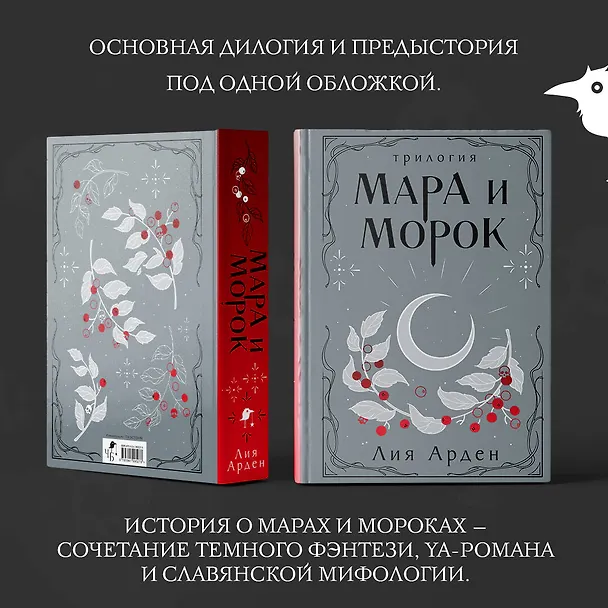 Книга Мара и Морок. Трилогия (Лия Арден) — 12