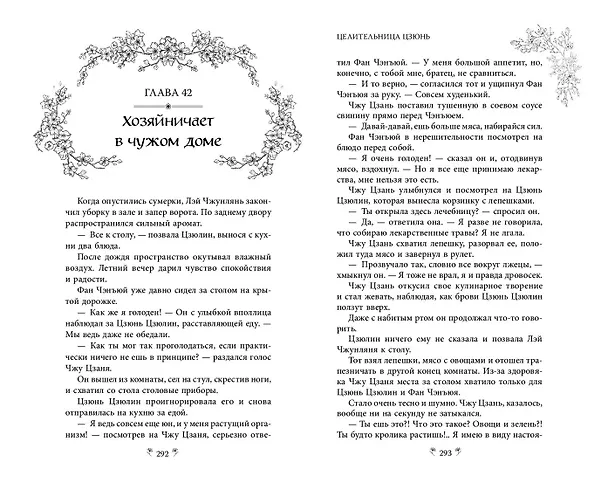 Книга Целительница Цзюнь (#3) (Си Син) — 12