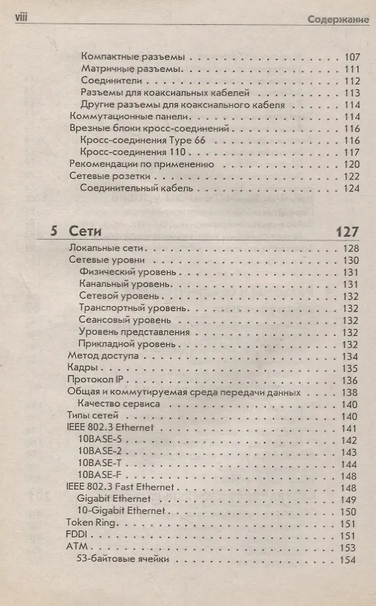 Книга Кабельные системы () — 5