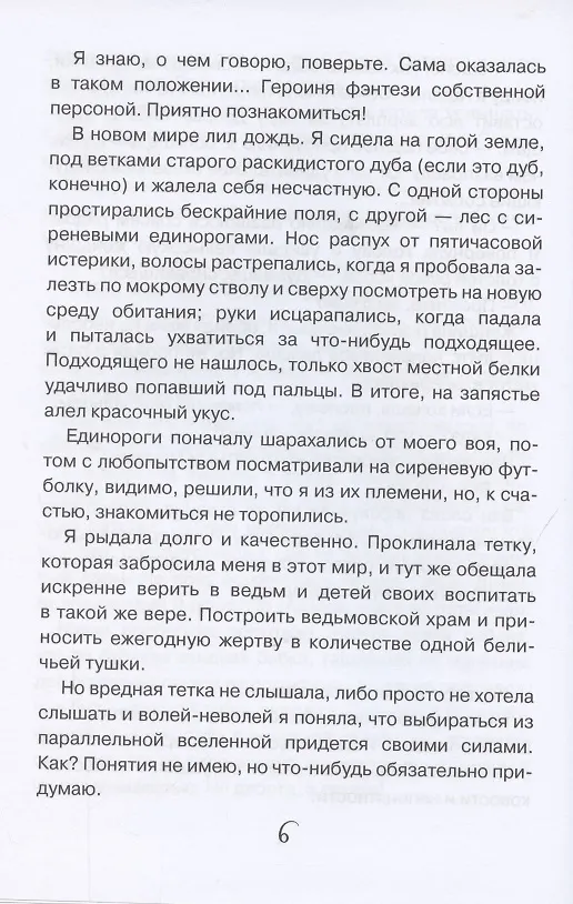 Книга Как стать ведьмой (Наталья Жарова) — 6