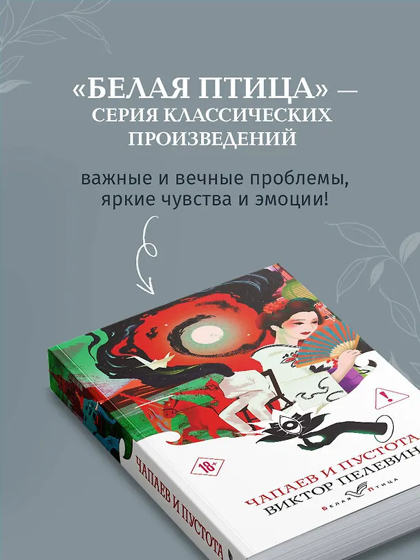Книга Чапаев и Пустота (Виктор Пелевин) — 8