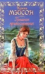 ШР(мяг).Грешное прикосновение