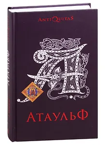 Атаульф