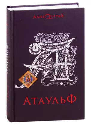 Атаульф — 2843771 — 1