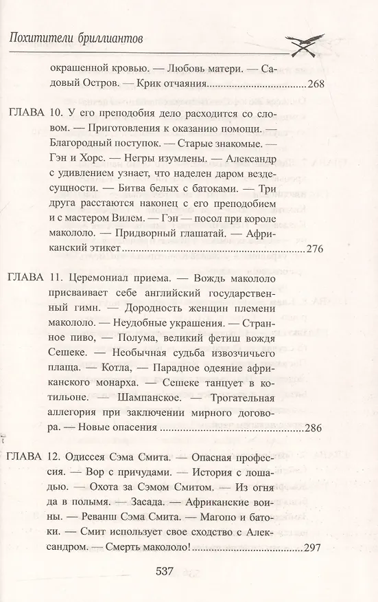 Книга Похитители бриллиантов (Луи Анри Буссенар) — 16