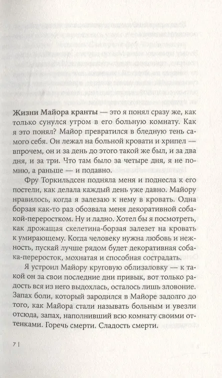 Книга Хорошие собаки до Южного полюса не добираются (Ханс-Улав Тюволд) — 3