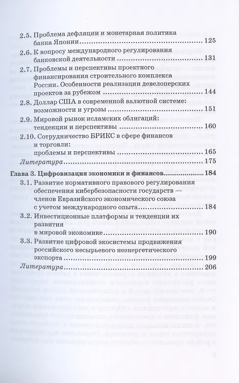 Книга Мировые финансы в условиях коронакризиса. Монография () — 3