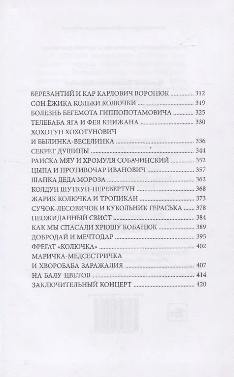 Книга Лесная школа (Всеволод Нестайко) — 3