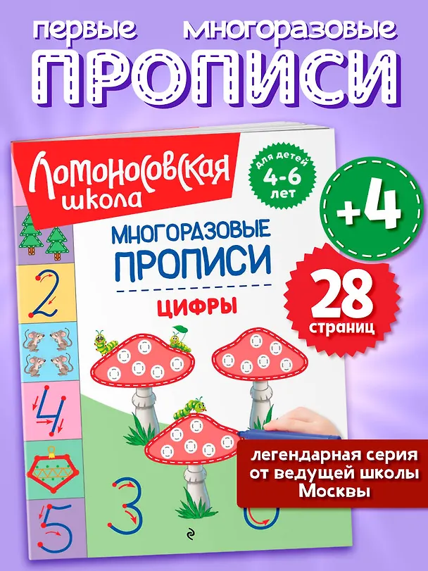 Книга Цифры (Татьяна Сорокина, Елена Пьянкова, Наталья Володина) — 4